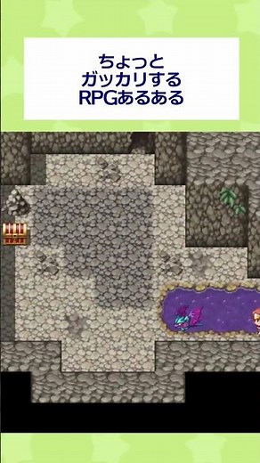 【RPGツクールMV】ちょっとガッカリするRPGあるある #shorts