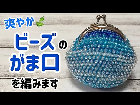 crochet beads purses tutorial