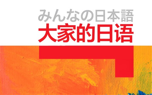 【全527集】169小时讲完的日语入门学习教程！全程干货无废话！通俗易懂，学完秒变n1大神！我付费你白嫖！【五十音 N5-N2必学词汇 大家的日语合集】