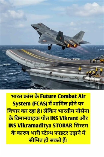FCAS में भारत की एंट्री? INS Vikrant-Vikramaditya पर स्टेल्थ फाइटर की चुनौती! 😮✈️