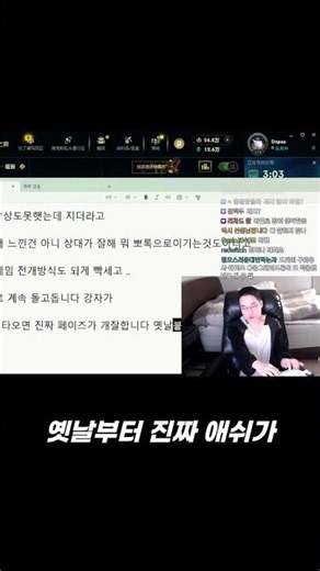 도파가 생각하는 페이즈가 제일잘하는 원딜챔프 #도파 #shorts