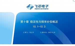 稳定性与频率补偿