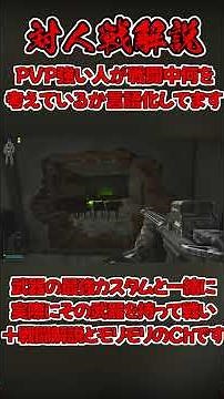 【タルコフ】対人戦解説&最強カスタムシリーズ！関連動画以外にもたくさんの上達するために動画上げてます【EFT】【Escape From Tarkov】