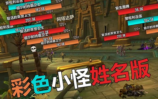 MDI彩色小怪姓名板 适用于ElvUI和EUI