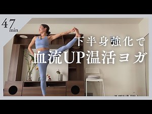 Strengthen your lower body and increase blood flow with warming yoga