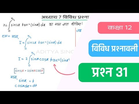 Class 12 Maths Chapter 7 Vividh Prashnavali Question 31 | Miscellaneous Exercise | Hindi Medium