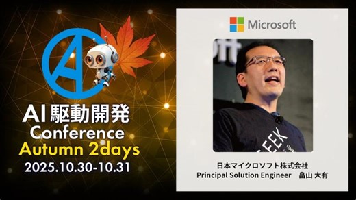 【AI駆動開発カンファレンス 2025秋】Hypervelocity Engineeringの世界 - Vibe Coding の先へ - | Daiyu Hatakeyama