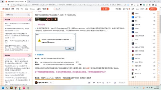 拯救者Y7000p2022音频无法找到输出设备解决方法（windows11）