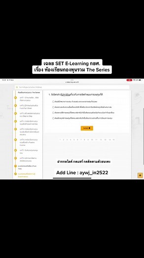 เฉลย SET E-Learning กยศ: ห้องเรียนกองทุนรวม