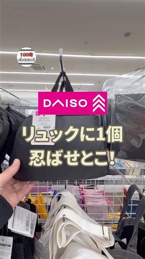 【100均】これは便利すぎない？リュックに1個忍ばせとこ🌸#100均 #100均購入品 #ダイソー#ダイソー購入品 #カバンの中身 #収納アイデア
