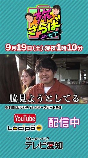 ↓↓↓見逃し配信はコチラ #旅さらば #さらば青春の光 #shorts