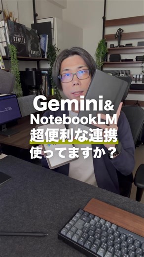 GeminiとNotebookLMで手書きメモを資料化