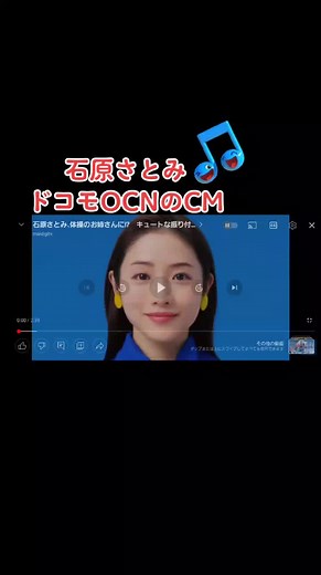 石原さとみ OCNのCM🎶