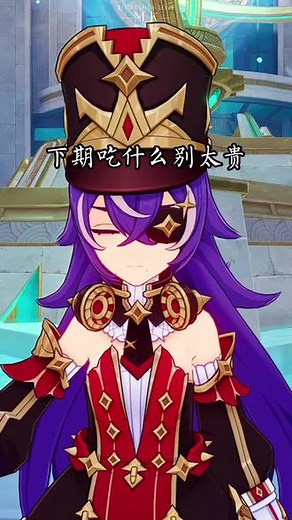 #原神枫丹 #原神 #云原神 #蔷薇与铳枪 #夏沃蕾 下期吃什么别太贵