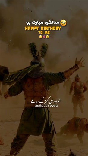 happy birthday me🥹❤️🥳 #unfrezzmyaccount #8millionviews #happybirhday #foryou #islamicholiday