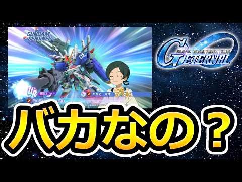 【ジージェネエターナル】こんなんわかるかｗ 新機体がヤバすぎた! 大規模攻略戦 Gジェネエターナル Gジェネレーション Gジェネ エターナル 1周年