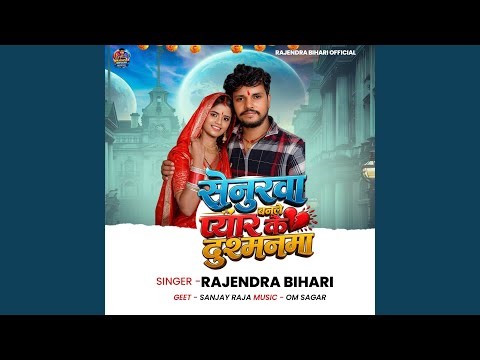 Senurwa Banle Pyar Ke Dushmanva