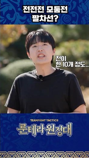 전x12 월드 챔피언, 8LJAYWALKING l 룬테라 원정대 ep.1