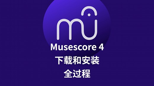 在MacBook Pro上安装MuseScore 4的两种方法 | MuseHub和直接下载对比教程