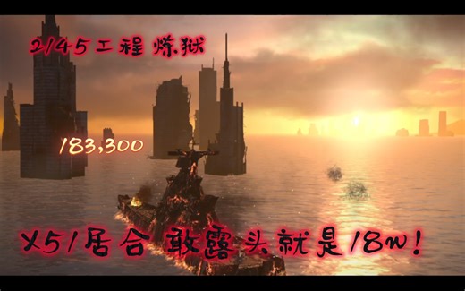 现代战舰 RF Project 2145炼狱 X51居合 敢漏头就是18w！实战卡点混剪