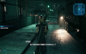 最终幻想7重制版p12