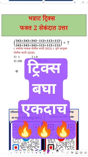 343*343 बीजगणित Number System Short Tricks Police Bharati TET MPSC TALATHI DMA Arogya GMC SSC