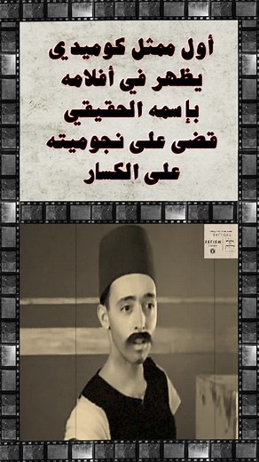 شالوم: الكوميديان المصري وأسرار نجاحه وفشله