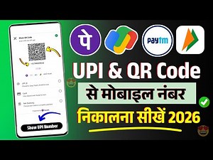 UPI ID Se Mobile Number Kaise Nikale | QR Code Se Mobile Number Kaise Nikale | UPI ID Mobile Number