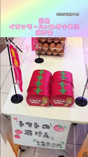 Iwano x AEON Mall Iwaki Onahama Sales Event #shorts