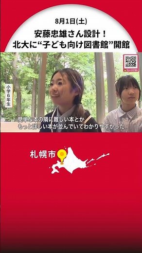 Children's Library Opens at Hokkaido University: "Kodomo no Hon no Mori Sapporo-Hokudai" Features...
