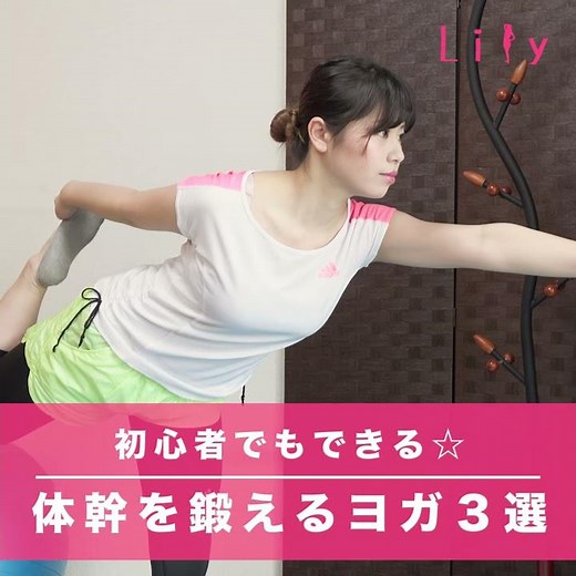 【体幹ヨガ】初心者でも簡単！自宅でできるヨガポーズ3選