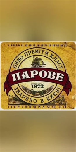 Етикетки київського пива #kiew #столица #україна #рек #київ