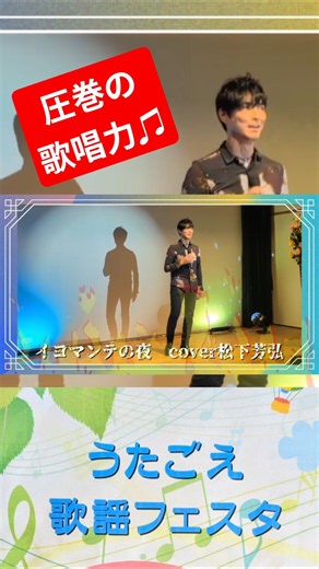 イヨマンテの夜 伊藤久男 cover松下芳弘先生 （唄小屋赤れんがマスタ〜🎤） #shorts