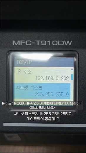 프린터 연결 오류 종결! 20초 만에 고정 IP 설정하기