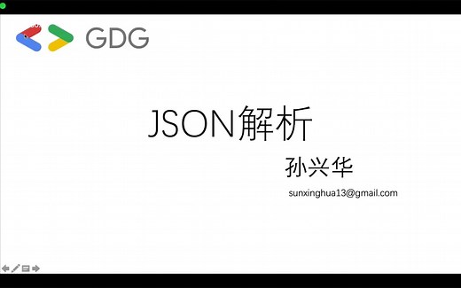 FLutter当中的json解析