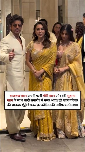 Shah Rukh Khan arrived at the wedding with his whole family! ❤️✨ Gauri Khan and Suhana Khan stole...