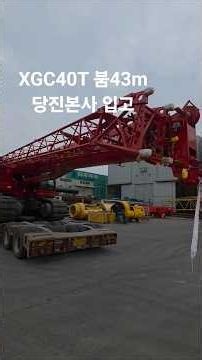 XGC40T 붐 43m 짚15m 판매 권팀장 010 2822 5215 신의페트라