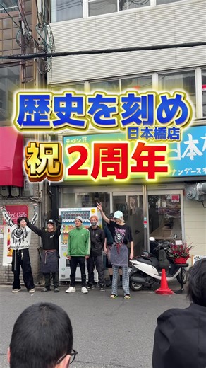 歴史を刻め日本橋店が2周年ということで弾丸行ってきた🍜 @オーガ・グルメの鬼 ・ 🍜「ラーメン荘 歴史を刻め 日本橋店」 ・ 📌食べログ:3.54 ・ 📌大阪府大阪市浪速区日本橋5-14-20 ・ 📌恵美須町駅から徒歩2分🚶‍♀️ ・ 月・火・水・木・金・土 11:00 - 15:00 18:00 - 23:00 日 定休日 ・ 📌無料パーキングなし🅿️ ・ 📌カウンター席 ・ 🍜柚子香る塩汁なし ¥1300- 🍜2周年記念盛り ¥0- ・ #ラーメン #らぁ麺が好きすぎる人 #二郎系 #二郎系ラーメン #歴史を刻め