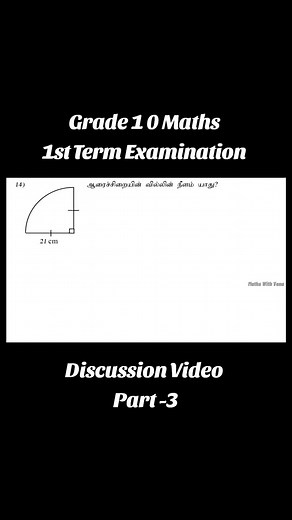 தரம் 10 கணிதம் பரீட்சை விளக்கம் | Jaffna Hindu College