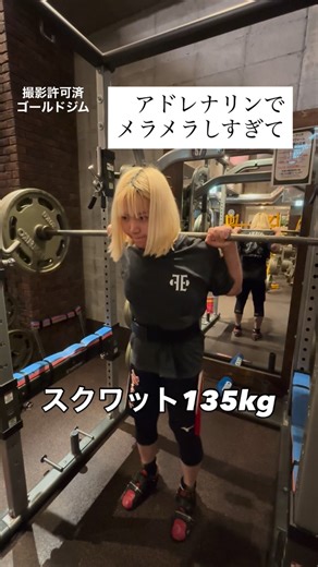 TAEMI KITAMURA/姉 on Instagram: "135kg1repのメニューだったのにメラメラしすぎて夢中だった😇 そしてこれが初めてじゃないんだよなぁ🤔 スクワットのときのアドレナリンてすごくない？ 【私の各種目のメラメラ度】 スクワット:🔥🔥🔥🔥🔥 ベンチプレス:🔥 デッドリフト:🔥🔥 ギアベンチ:なるべく穏やかに デッドリフトってメラメラしてひくものなの？ みんなどんな感じ？"