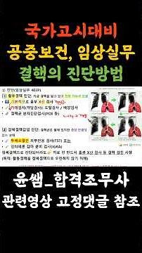 활동결핵 vs 잠복결핵 진단검사 #간호조무사국시#간호조무사 #윤쌤합격조무사 #합격윤쌤 #조무사강의 #활동결핵 #잠복결핵 #전염성결핵