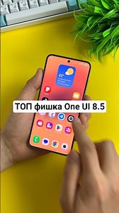 Top feature of One UI 8.5 #samsung