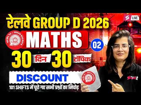 RRB Group D Maths Practice Set | Group D Maths Class 2026 | Railway Group D Math PYQs | Gopika Mam