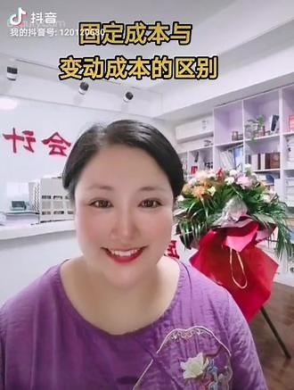 固定成本与变动成本的区别#每天学习一点点 #教育培训