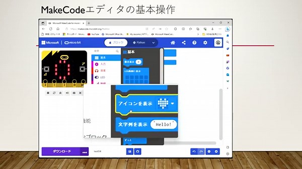 動画「MakeCodeの操作と基本ブロックの使用方法」の紹介｜rock204