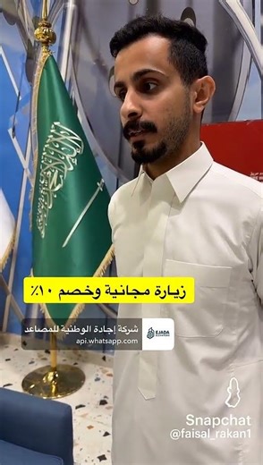 عملاء اجادة الوطنية للمصاعد