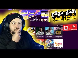 شحن فالورانت وببجي موبايل من كودا شوب 🔥 | codashop | Valorant 🔥