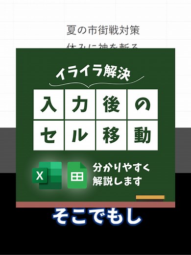 エクセルのカーソル移動のイライラ解決法