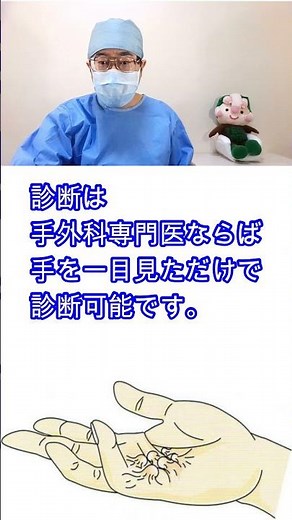 一分でわかるデュピュイトレン拘縮（手外科専門医による解説） #Shorts