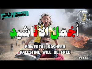 اناشيد طوفان الاقصى ستبقى القدس !🇵🇸 POWERFUL NASHEED ABOUT PALESTINE